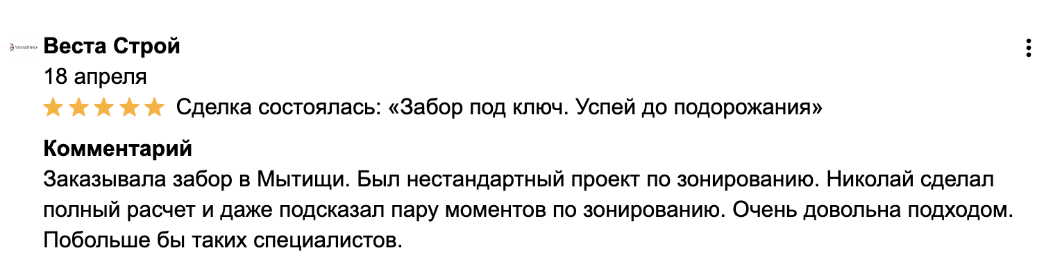 Отзыв забора пол ключ из профнастила (профлиста)